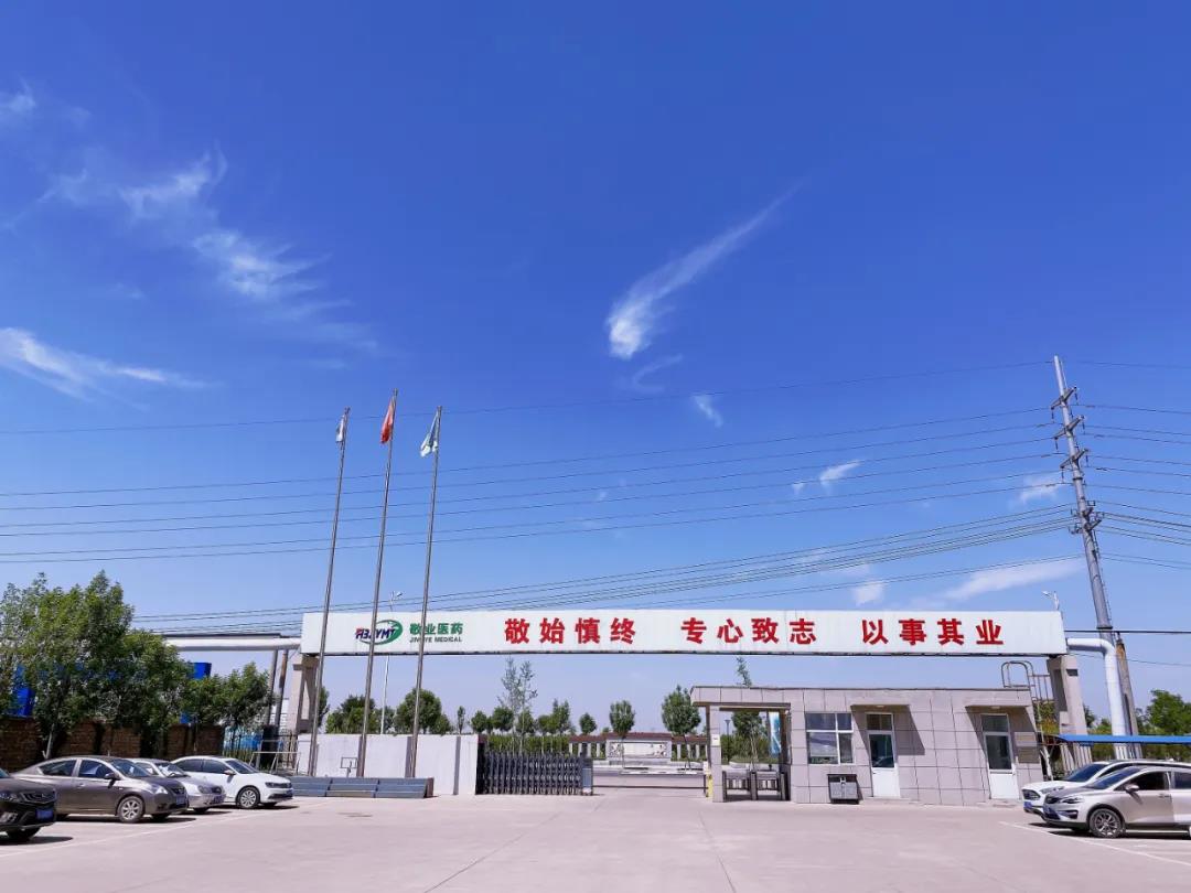 敬業(yè)醫(yī)藥 | 這是敬業(yè)人! 敬業(yè)醫(yī)藥 | 這是敬業(yè)人!